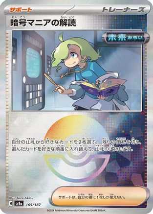 Ciphermaniac's Codebreaking (Mirror Foil) (165/187) [SV8a: Terastal Fest ex] Holofoil
