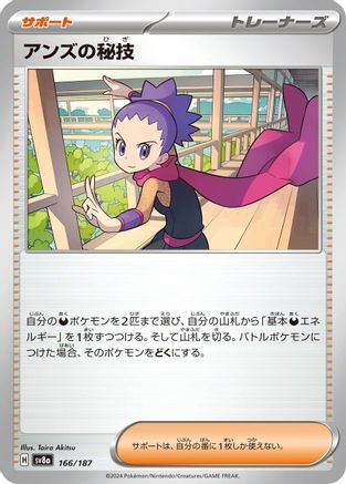 Janine's Secret Art - 166/187 (166/187) [SV8a: Terastal Fest ex]