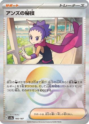 Janine's Secret Art (Mirror Foil) (166/187) [SV8a: Terastal Fest ex] Holofoil
