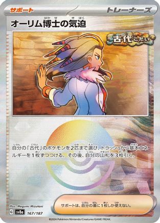 Professor Sada's Vitality (Mirror Foil) (167/187) [SV8a: Terastal Fest ex] Holofoil