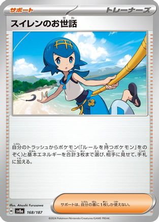 Lana's Aid (168/187) [SV8a: Terastal Fest ex]