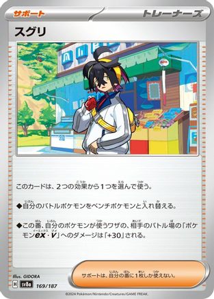 Kieran - 169/187 (169/187) [SV8a: Terastal Fest ex]