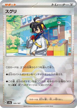 Kieran (Mirror Foil) (169/187) [SV8a: Terastal Fest ex] Holofoil