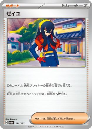 Carmine (170/187) [SV8a: Terastal Fest ex]