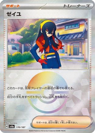 Carmine (Mirror Foil) (170/187) [SV8a: Terastal Fest ex] Holofoil