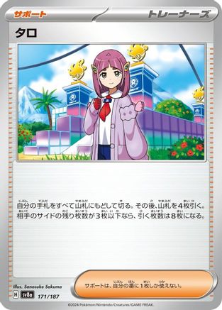 Lacey - 171/187 (171/187) [SV8a: Terastal Fest ex]