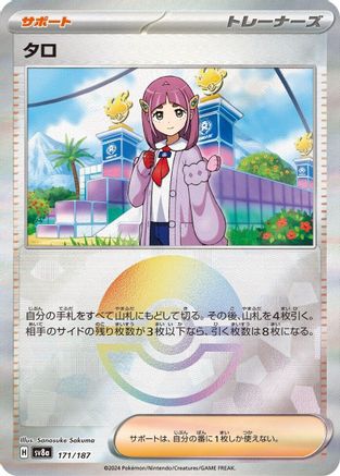 Lacey (Mirror Foil) (171/187) [SV8a: Terastal Fest ex] Holofoil