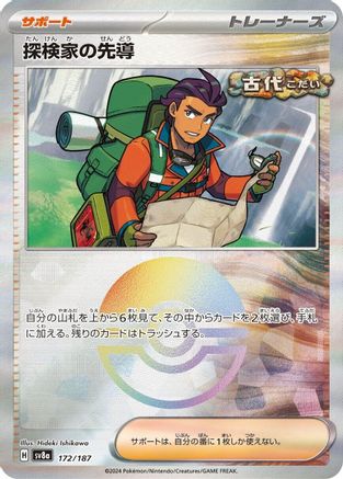 Explorer's Guidance (Mirror Foil) (172/187) [SV8a: Terastal Fest ex] Holofoil