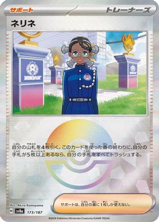 Amarys (Mirror Foil) (173/187) [SV8a: Terastal Fest ex] Holofoil