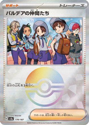 Friends in Paldea (Mirror Foil) (174/187) [SV8a: Terastal Fest ex] Holofoil