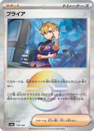 Briar (Mirror Foil) (176/187) [SV8a: Terastal Fest ex] Holofoil