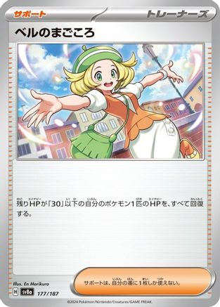 Bianca's Devotion (177/187) [SV8a: Terastal Fest ex]