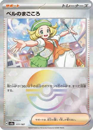 Bianca's Devotion (Mirror Foil) (177/187) [SV8a: Terastal Fest ex] Holofoil