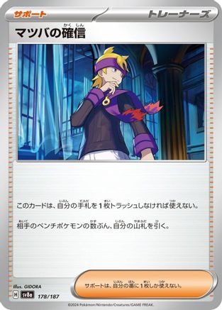 Morty's Conviction (178/187) [SV8a: Terastal Fest ex]