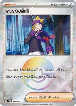 Morty's Conviction (Mirror Foil) (178/187) [SV8a: Terastal Fest ex] Holofoil
