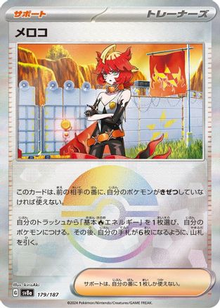 Mela (Mirror Foil) (179/187) [SV8a: Terastal Fest ex] Holofoil