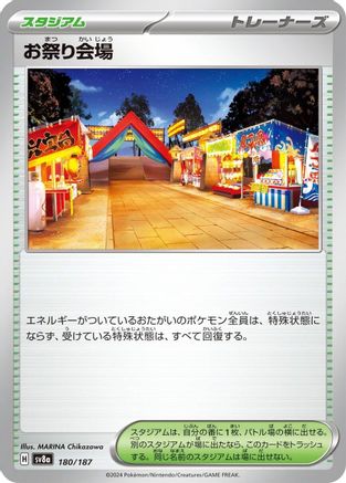 Festival Grounds (180/187) [SV8a: Terastal Fest ex]