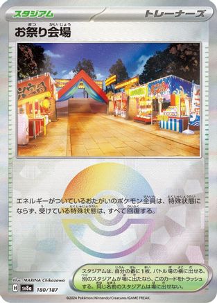 Festival Grounds (Mirror Foil) (180/187) [SV8a: Terastal Fest ex] Holofoil