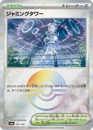 Jamming Tower (Mirror Foil) (181/187) [SV8a: Terastal Fest ex] Holofoil
