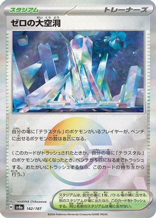 Area Zero Underdepths (Mirror Foil) (182/187) [SV8a: Terastal Fest ex] Holofoil