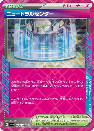 Neutralization Zone (184/187) [SV8a: Terastal Fest ex] Holofoil