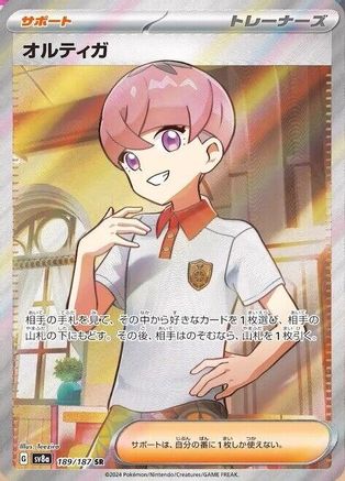 Ortega (189/187) [SV8a: Terastal Fest ex] Holofoil