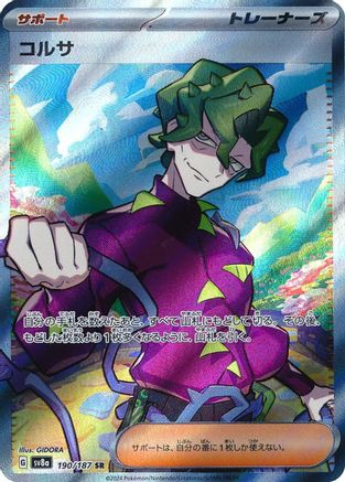 Brassius (190/187) [SV8a: Terastal Fest ex] Holofoil