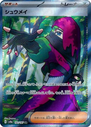 Atticus - 191/187 (191/187) [SV8a: Terastal Fest ex] Holofoil