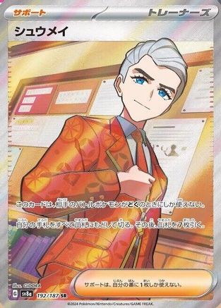 Atticus - 192/187 (192/187) [SV8a: Terastal Fest ex] Holofoil