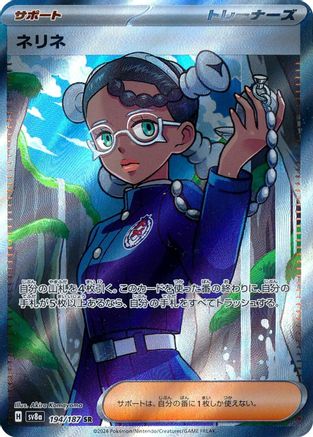 Amarys - 194/187 (194/187) [SV8a: Terastal Fest ex] Holofoil