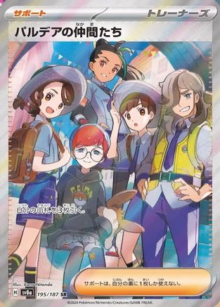 Friends in Paldea - 195/187 (195/187) [SV8a: Terastal Fest ex] Holofoil
