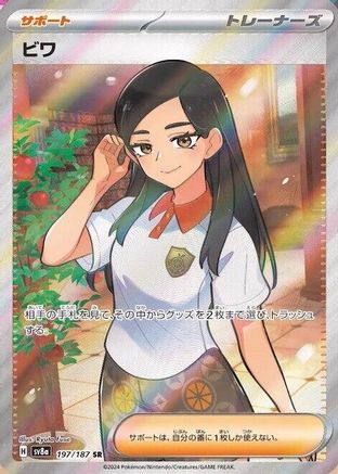 Eri (197/187) [SV8a: Terastal Fest ex] Holofoil