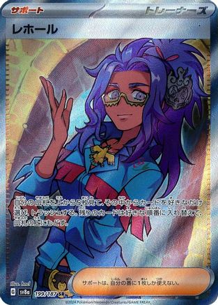 Raifort (199/187) [SV8a: Terastal Fest ex] Holofoil