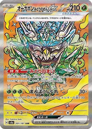 Teal Mask Ogerpon ex - 201/187 (201/187) [SV8a: Terastal Fest ex] Holofoil