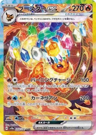 Flareon ex - 202/187 (202/187) [SV8a: Terastal Fest ex] Holofoil
