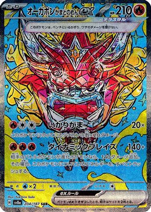 Hearthflame Mask Ogerpon ex - 204/187 (204/187) [SV8a: Terastal Fest ex] Holofoil