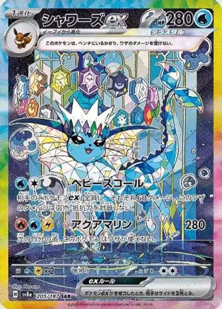 Vaporeon ex - 205/187 (205/187) [SV8a: Terastal Fest ex] Holofoil