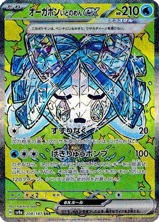 Wellspring Mask Ogerpon ex - 208/187 (208/187) [SV8a: Terastal Fest ex] Holofoil