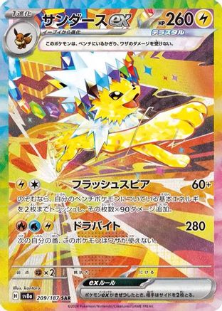 Jolteon ex - 209/187 (209/187) [SV8a: Terastal Fest ex] Holofoil