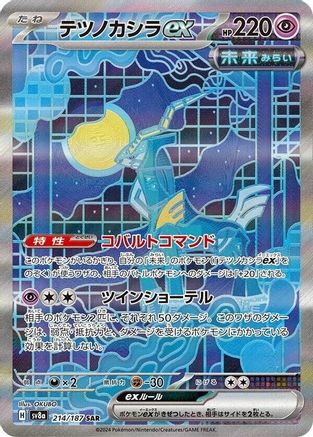 Iron Crown ex - 214/187 (214/187) [SV8a: Terastal Fest ex] Holofoil