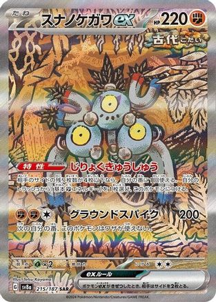 Sandy Shocks ex - 215/187 (215/187) [SV8a: Terastal Fest ex] Holofoil