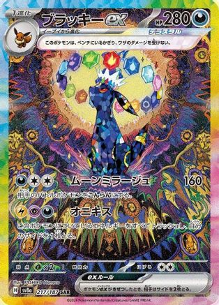 Umbreon ex - 217/187 (217/187) [SV8a: Terastal Fest ex] Holofoil