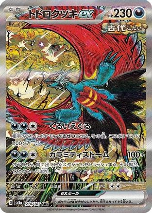 Roaring Moon ex - 218/187 (218/187) [SV8a: Terastal Fest ex] Holofoil
