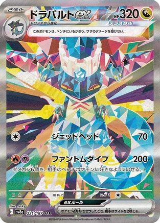 Dragapult ex - 221/187 (221/187) [SV8a: Terastal Fest ex] Holofoil