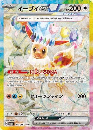 Eevee ex - 223/187 (223/187) [SV8a: Terastal Fest ex] Holofoil