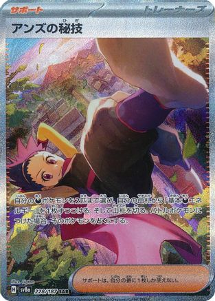 Janine's Secret Art - 228/187 (228/187) [SV8a: Terastal Fest ex] Holofoil
