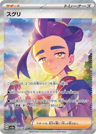 Kieran - 230/187 (230/187) [SV8a: Terastal Fest ex] Holofoil