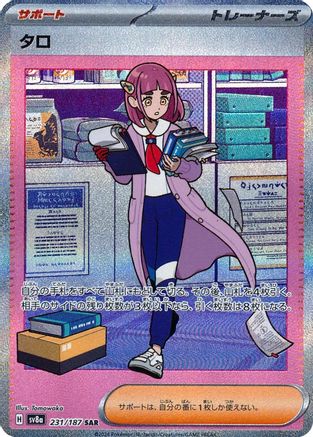 Lacey - 231/187 (231/187) [SV8a: Terastal Fest ex] Holofoil