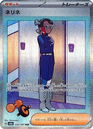 Amarys - 232/187 (232/187) [SV8a: Terastal Fest ex] Holofoil