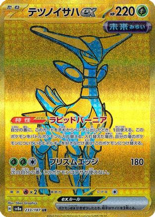 Iron Leaves ex - 233/187 (233/187) [SV8a: Terastal Fest ex] Holofoil